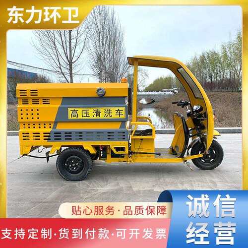 新能源三轮路牙石冲洗车小区花园垃圾桶高压清洗车街道广场洗地机