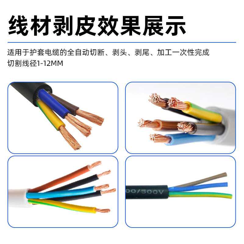 威乐晟护套线内外一体剥皮全自动电脑剥线机剥裁多芯线剥线下线机