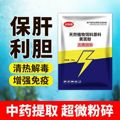 水产五黄散三黄粉水产养殖鱼虾蟹龟鳖牛蛙肠道问题烂身出血可用