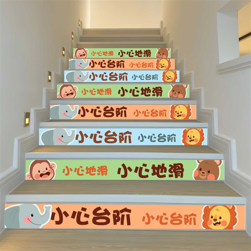 楼梯贴台阶贴幼儿园学校创意可爱卡通小心注意台阶装饰楼梯贴纸