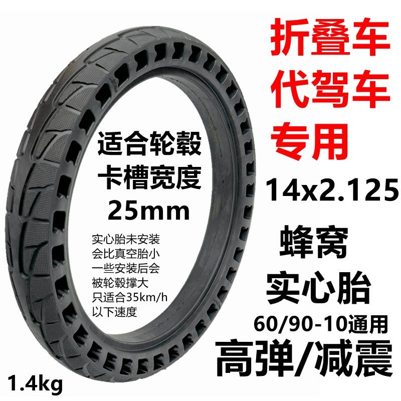 新国标电动车3.00-10实心胎14x3.2 14x2.125 14x2.50免充气轮胎