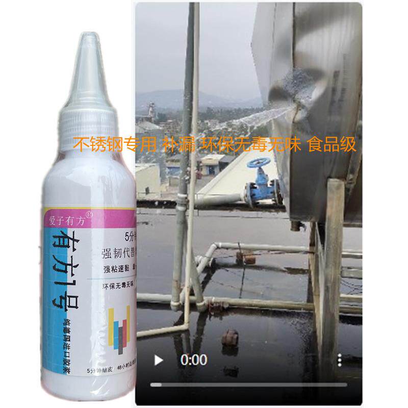 不锈钢水塔漏水修补专用胶铁水桶大水箱焊接缝生锈砂眼破洞补漏胶