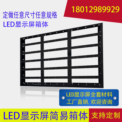 户外LED显示屏钣金 压铸铝 箱体
