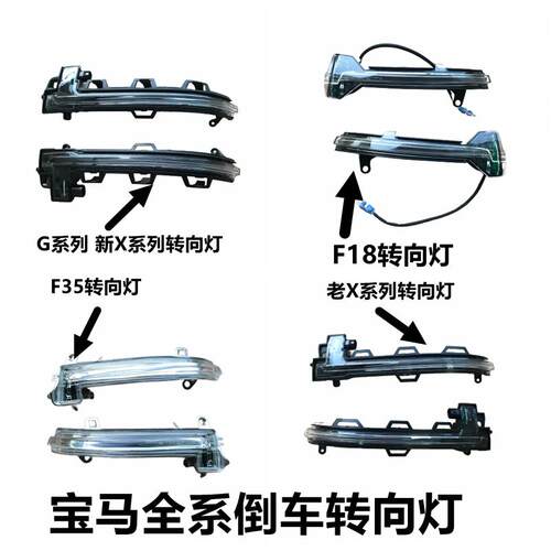 适用宝马1系7系倒车镜灯3系5系X1X5F18 后视镜灯E84倒车镜转向灯