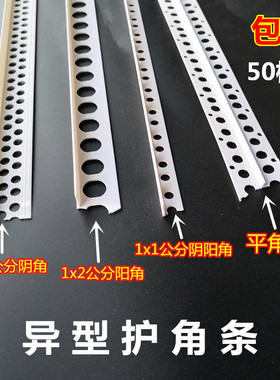 1公分阴阳角线条直角1X2护角条1厘米1cm墙角保护条塑料pvc刮腻子