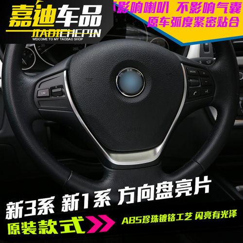 宝马3系方向盘亮片按键框保护F30 F35 316i 320li方向盘装饰条贴