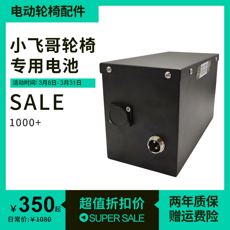 小飞哥电动轮椅电池升级24V12A20A30A50A100A轮椅通用池
