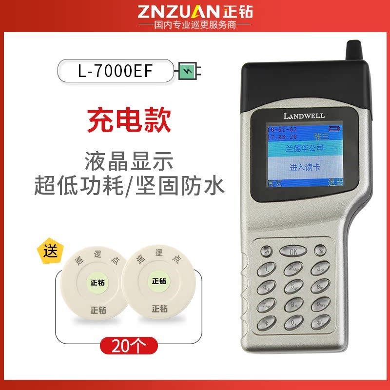 兰德华L-7000EF巡更机巡更棒保安巡逻打点器巡查巡检仪