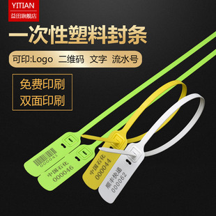 一次性塑料封条防盗物流打包带防伪防拆防调包防退换吊牌锁扣302T