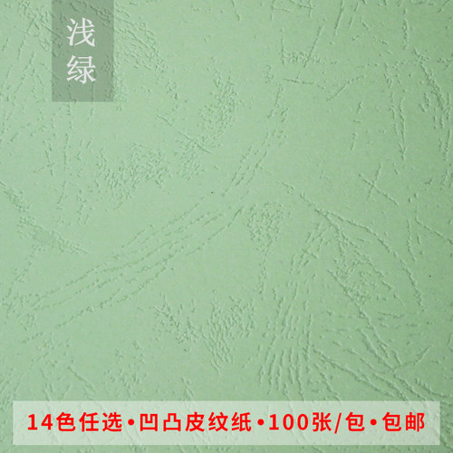 A4封面纸230克皮纹纸 装订封面纸 A4封皮纸 凹面皮纹纸 文件标书