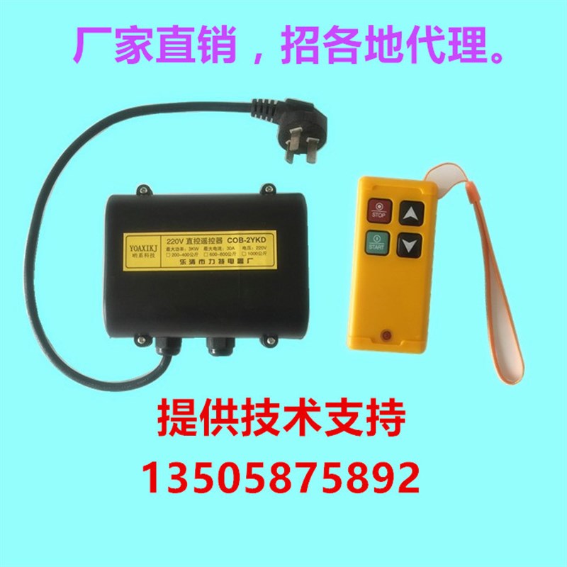 哟系科技COB无线遥控器电动葫芦220小型吊起重机两位发射器包邮
