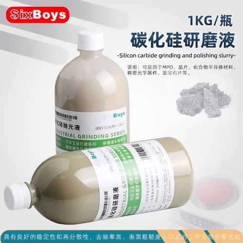 碳化硅研磨液悬浮液五金硅晶圆片光学器件金相机精抛修复抛光液