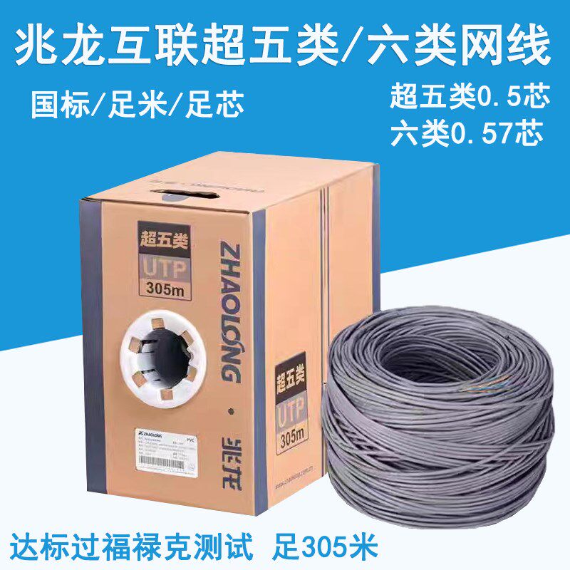 兆龙互联超五类网线 六类千兆非屏蔽无氧铜监控线国标0.57双绞线