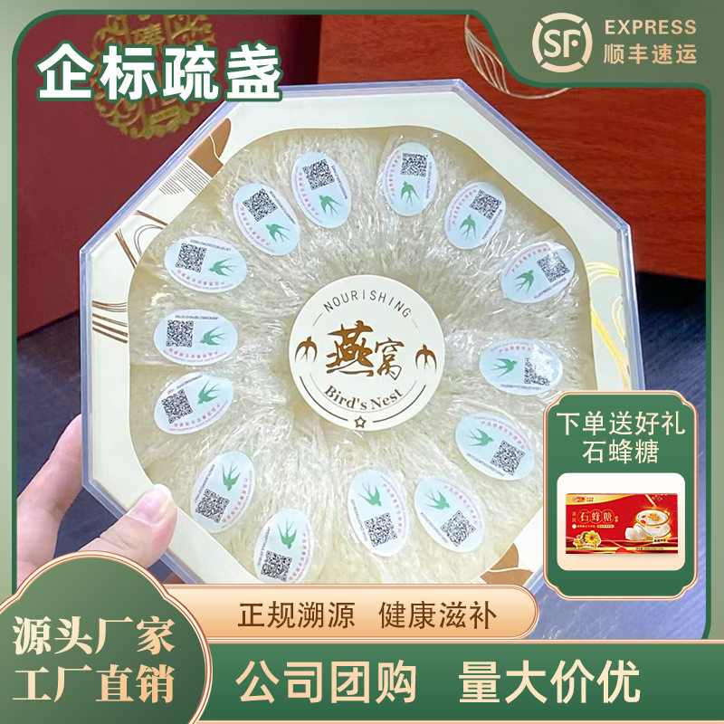 鲜菲菲溯源码燕窝即炖疏盏金丝燕盏密盏孕妇级燕窝补品一盏一码