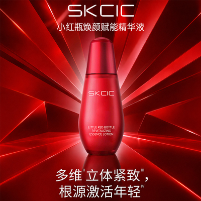 旗舰保湿平衡混油皮焕亮美肌精华液保湿焕亮美肌保湿小红瓶