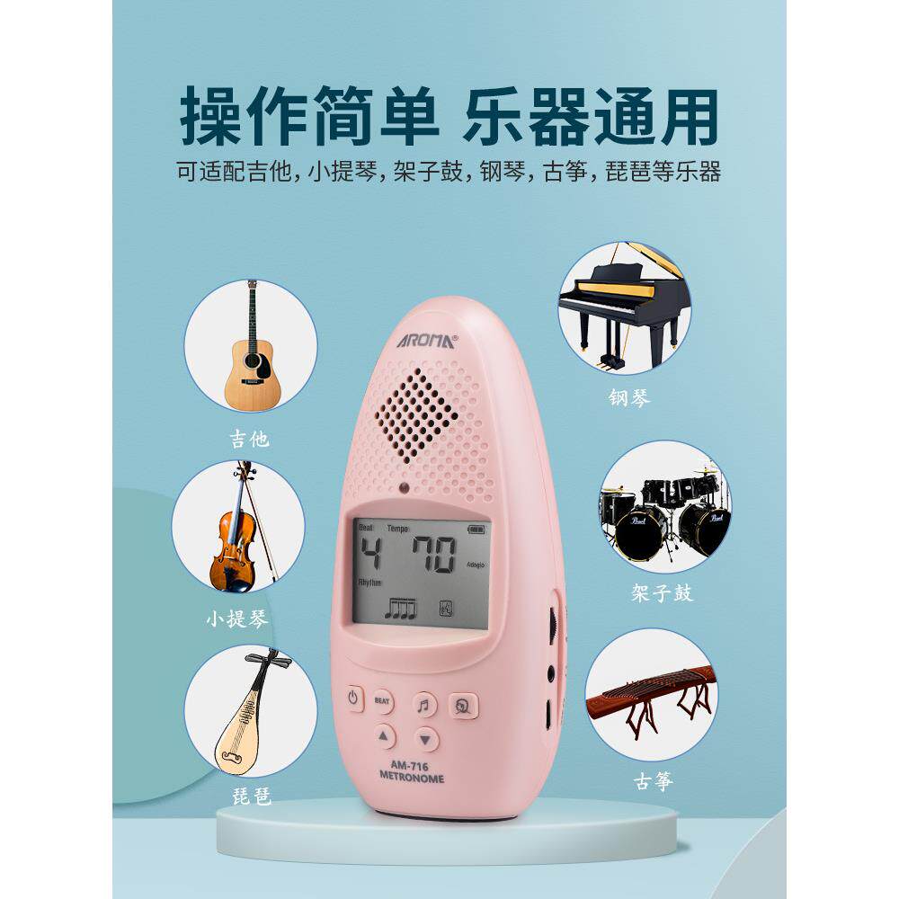 阿诺玛AM-716电子节拍器钢琴吉他古筝架子鼓小提琴通用人声节奏器图片