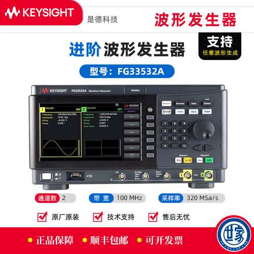 是德/KEYSIGHT FG33532A 波形/函数发生器 100MHz/2通道