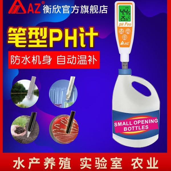 衡欣AZ8693土壤半固体馒头肉面团酸碱度PH测试笔实验室ph计高温