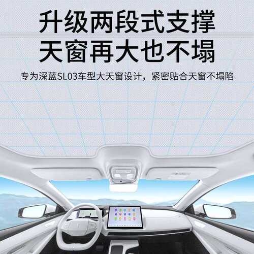 长安深蓝sl03天窗遮阳帘全景天幕遮阳挡冰晶二合一汽车隔热防晒帘