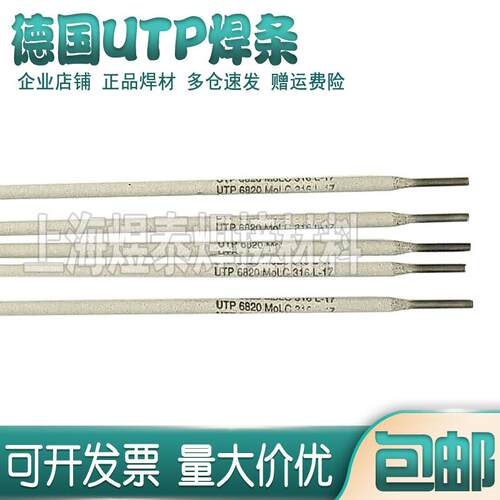 原装进口德国UTP焊材UTP 660 E430-15不锈钢焊条e430不锈钢电焊条