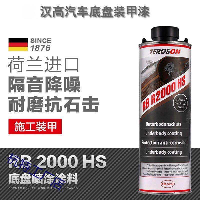 德国进口底盘装甲防锈漆汽车地盘隔音降噪树脂橡胶自喷颗粒胶
