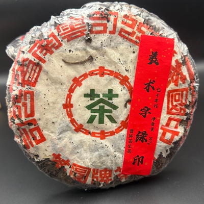 龙芮年份茶70年代中茶美术字绿印357g普洱茶生茶云南七子饼港仓