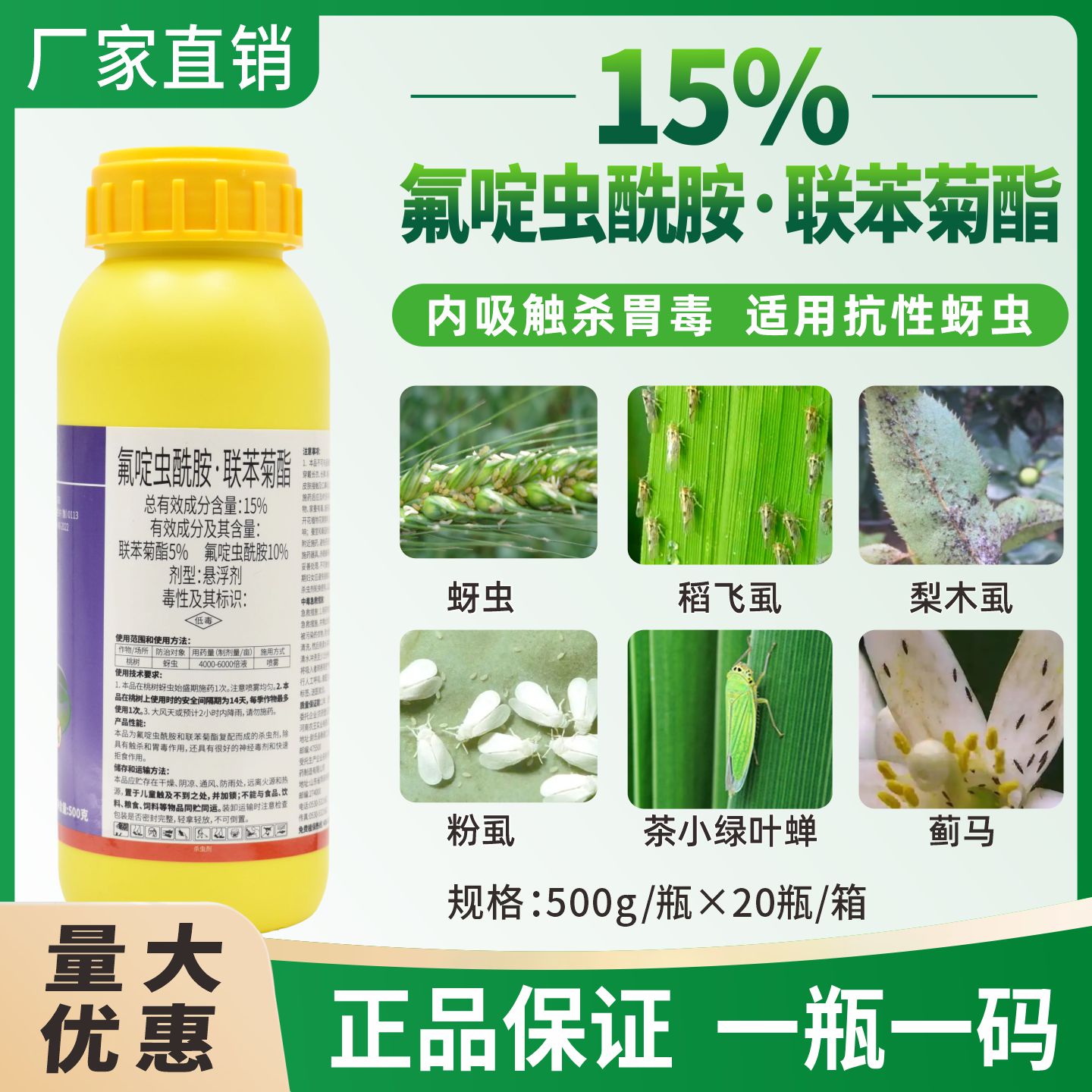 15%氟啶虫酰胺联苯菊酯农药正品