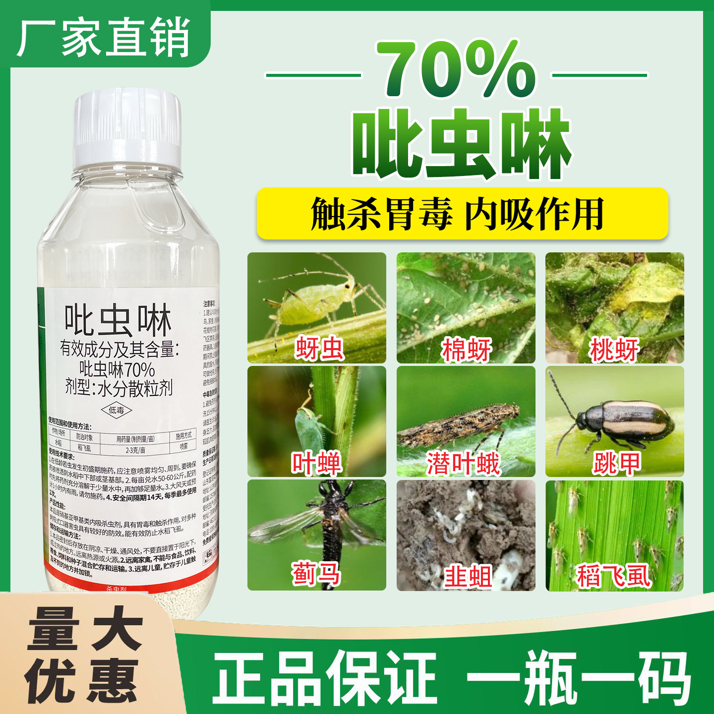 70%吡虫啉农药杀虫剂水稻稻飞虱