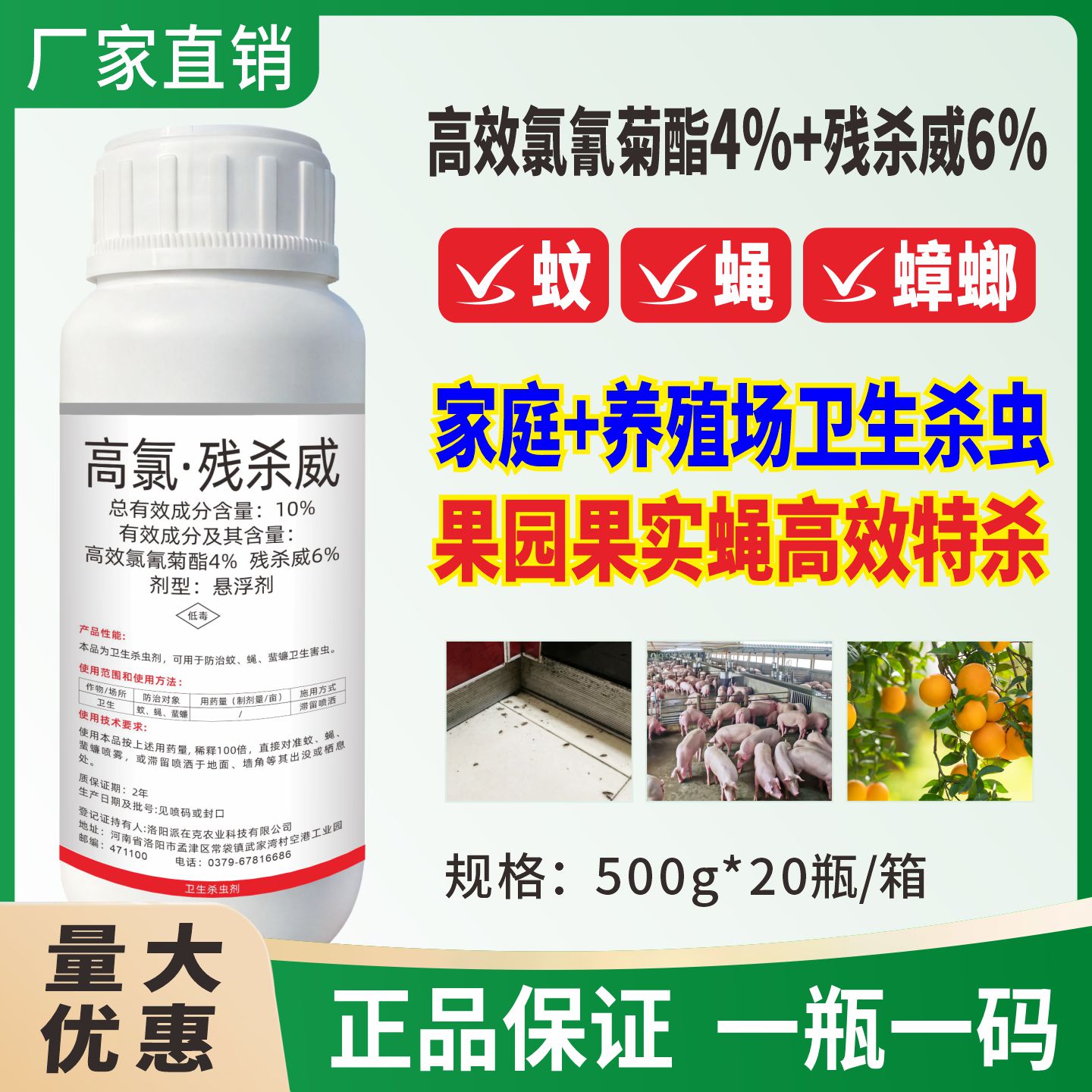10%高氯残杀威针锋卫生杀虫剂