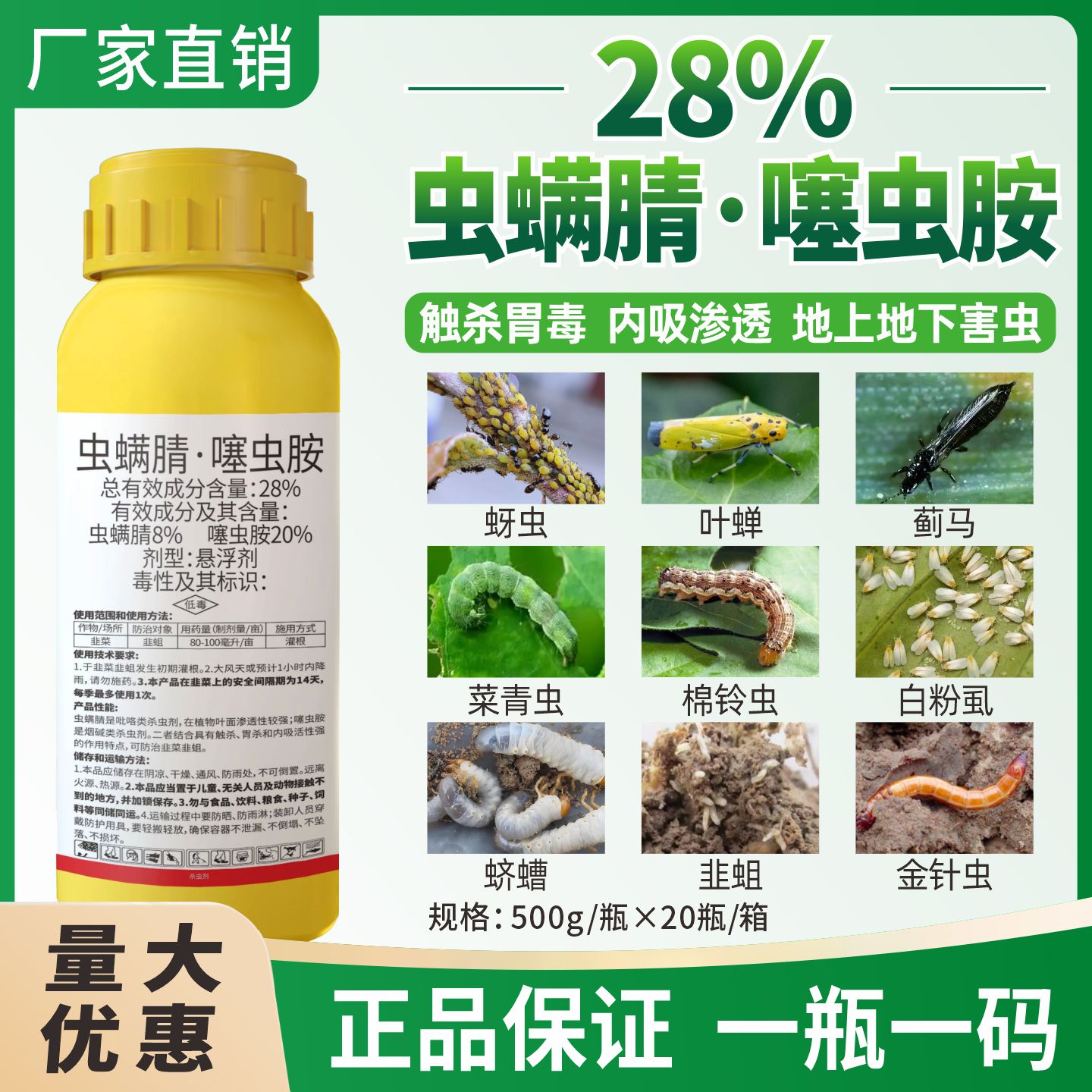 28%虫螨腈噻虫胺杀虫剂韭蛆韭菜
