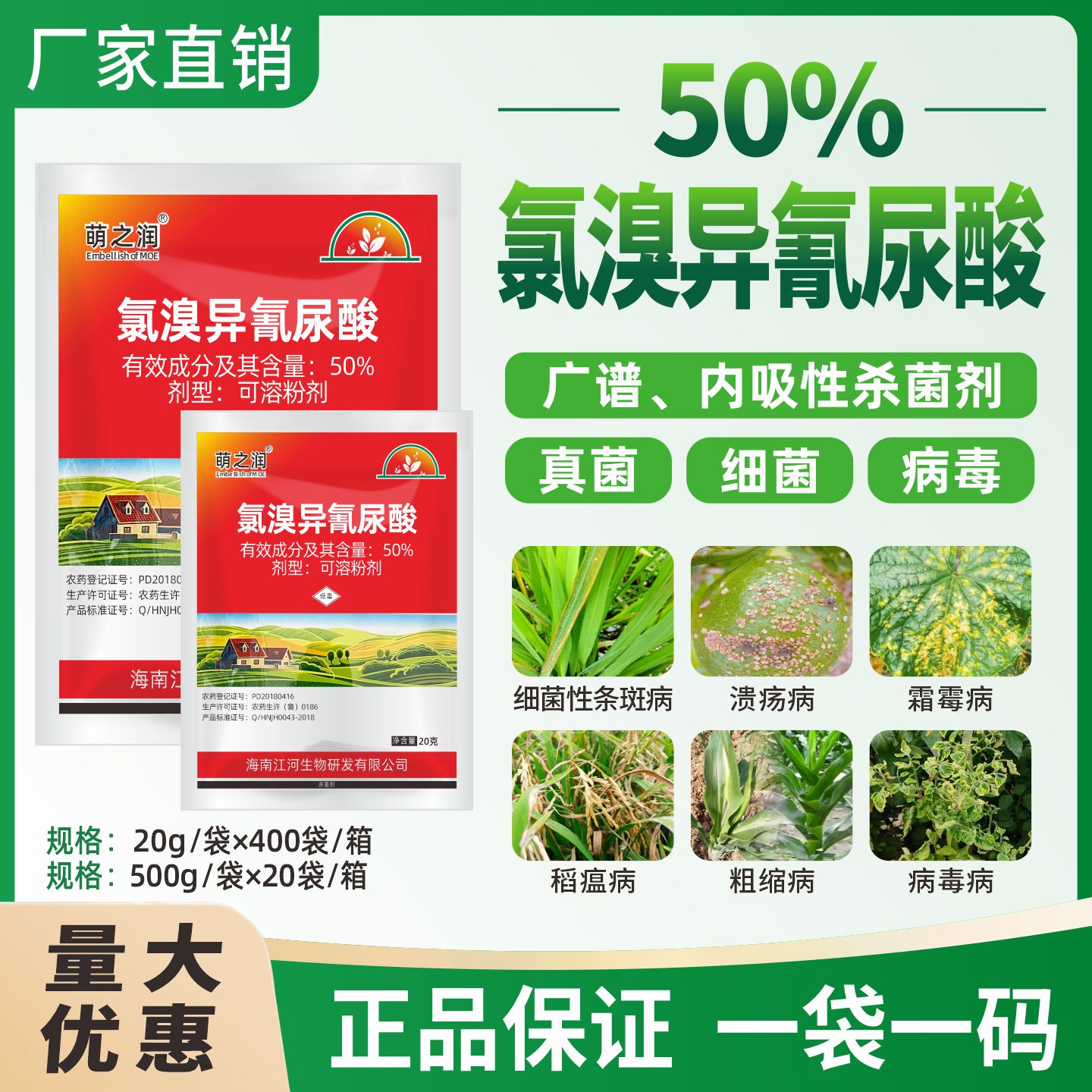 50%氯溴异氰尿酸病毒病杀菌剂