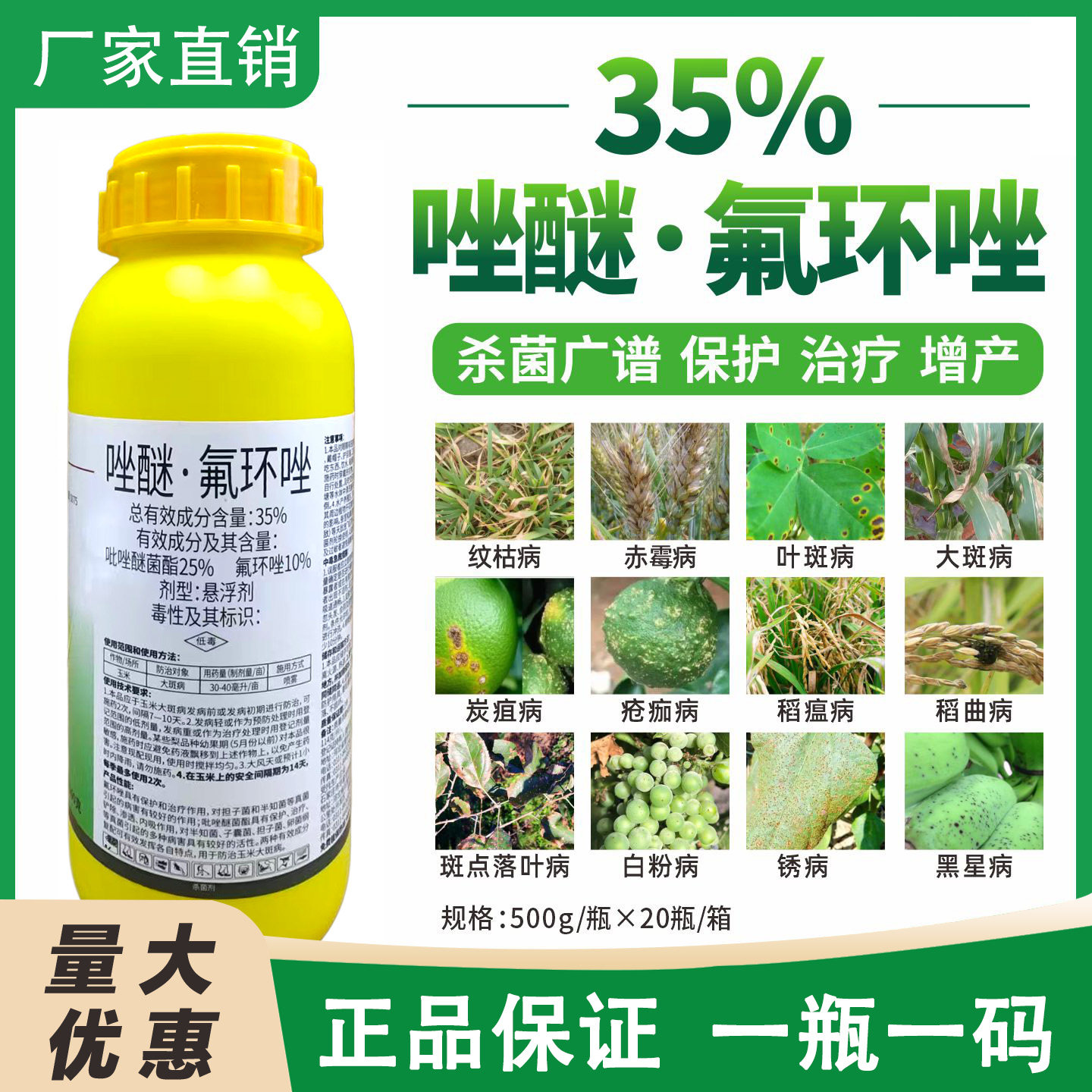35%唑醚氟环唑杀菌剂白粉病正品
