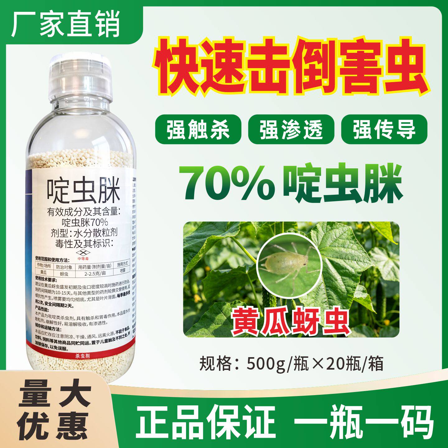 70%啶虫脒杀虫剂黄瓜大葱蓟马蚧壳虫木虱白粉虱蚜虫果树蔬菜农药