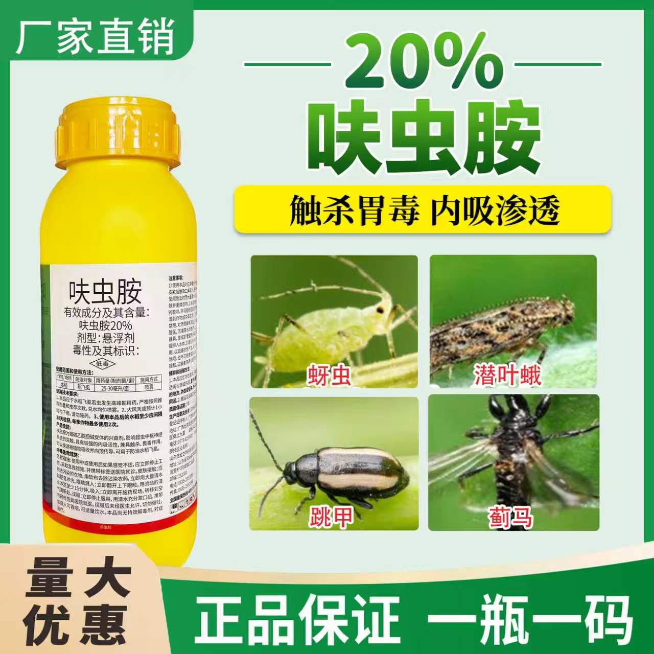 20%呋虫胺杀虫剂防治菇蚊蚜飞虱