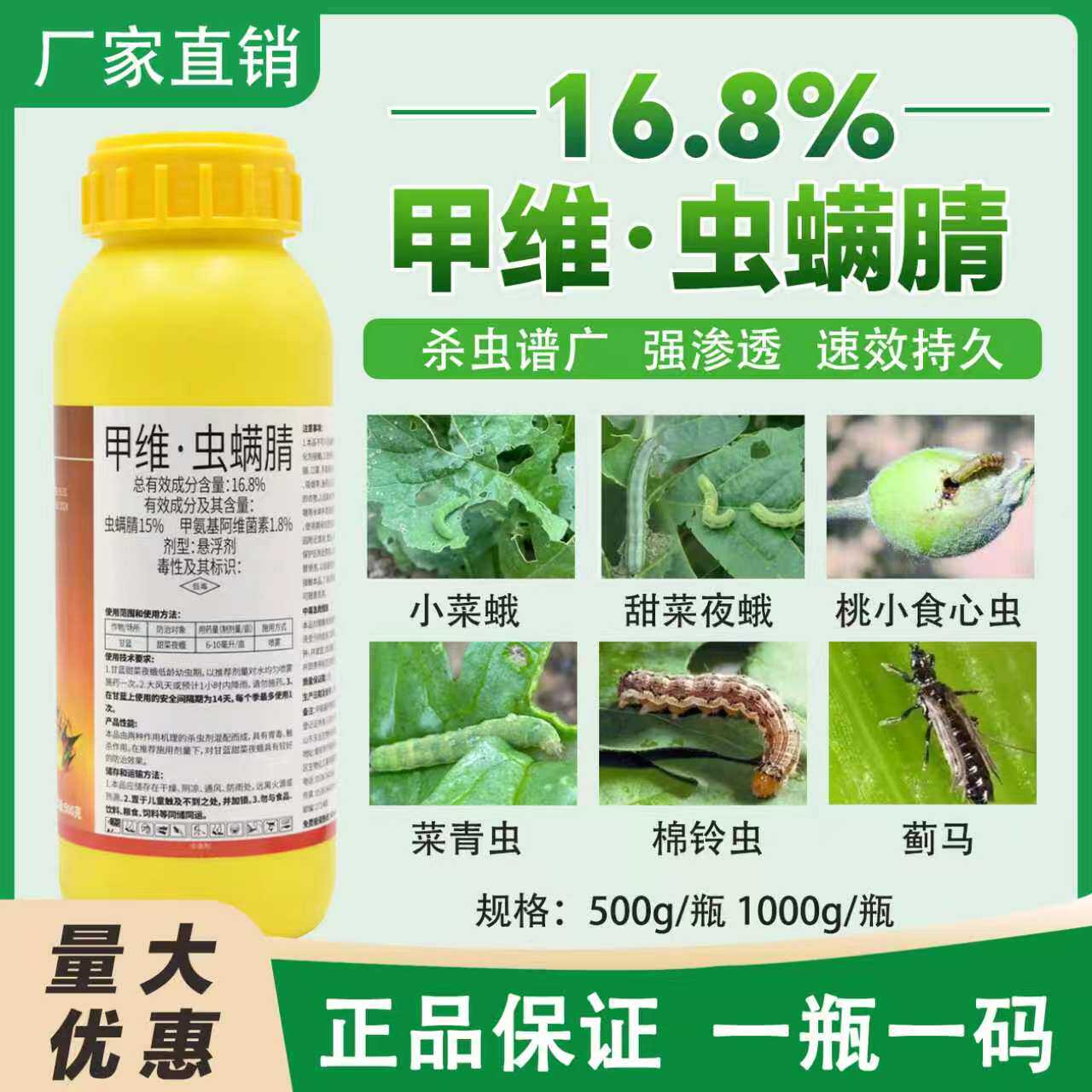 正品甲维虫螨腈晴杀虫剂钻心虫