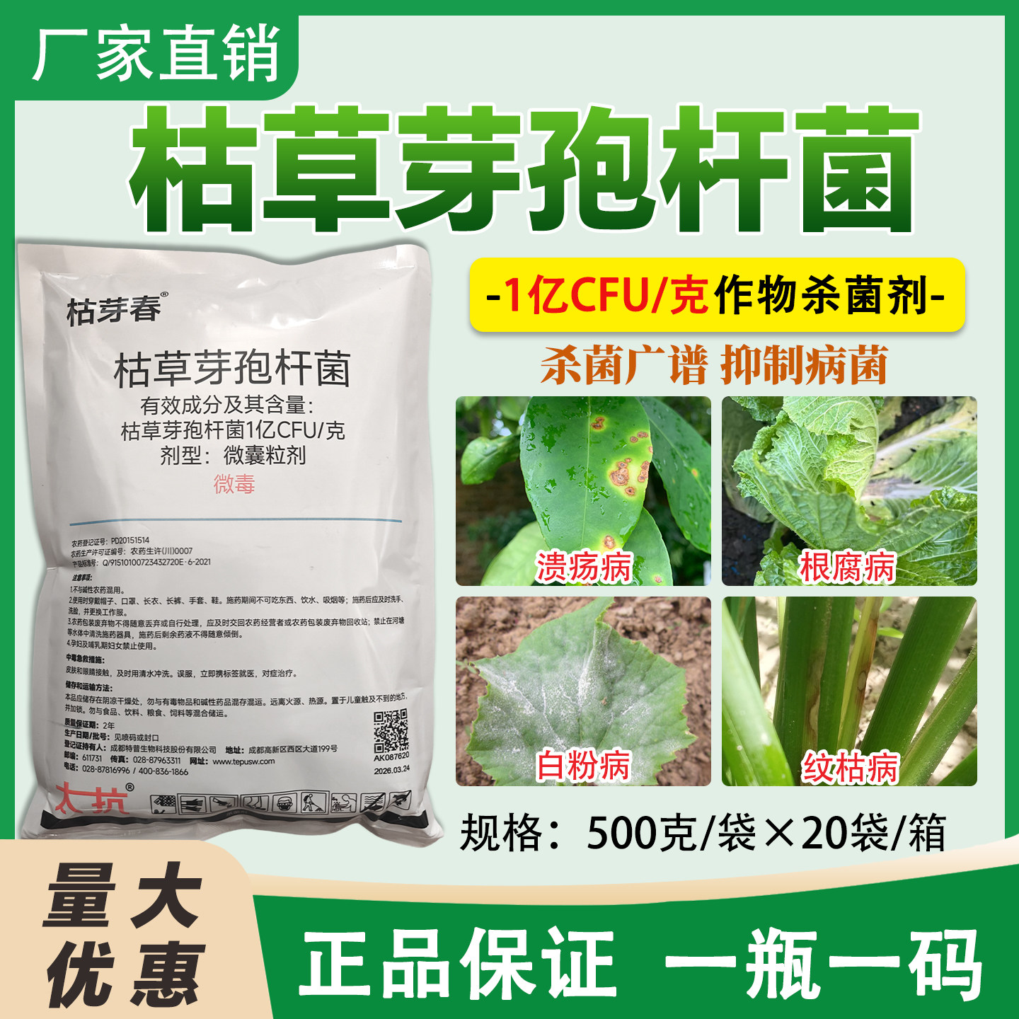 枯草芽孢杆菌杀菌剂正品溃疡病