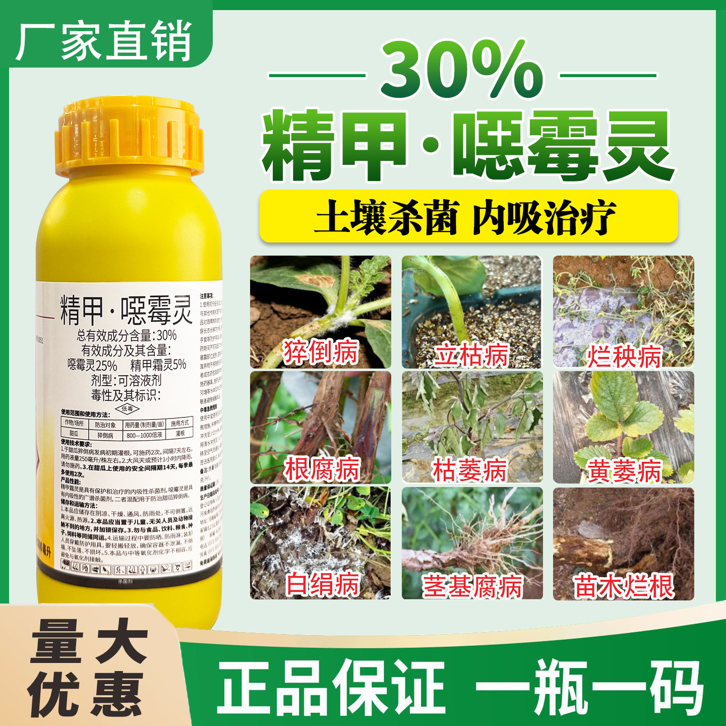 30%精甲恶霉灵杀菌剂西瓜枯萎病
