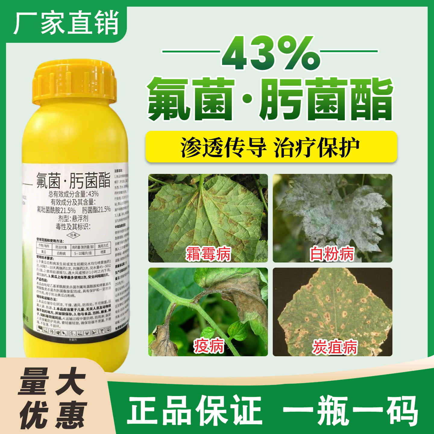 43%氟菌肟菌酯杀菌剂白粉病农药