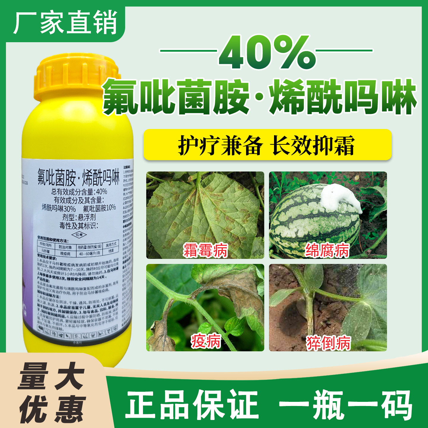 40%氟吡菌胺烯酰吗啉杀菌剂正品