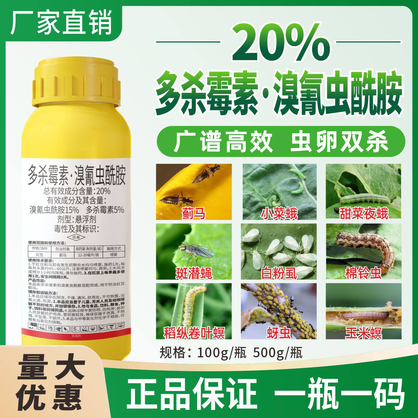20%多杀霉素·溴氰虫酰胺杀虫剂