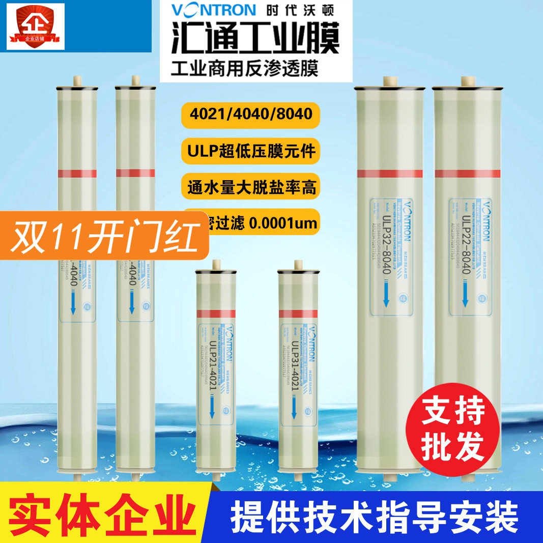时代沃顿汇通ULP31-4040反渗透膜