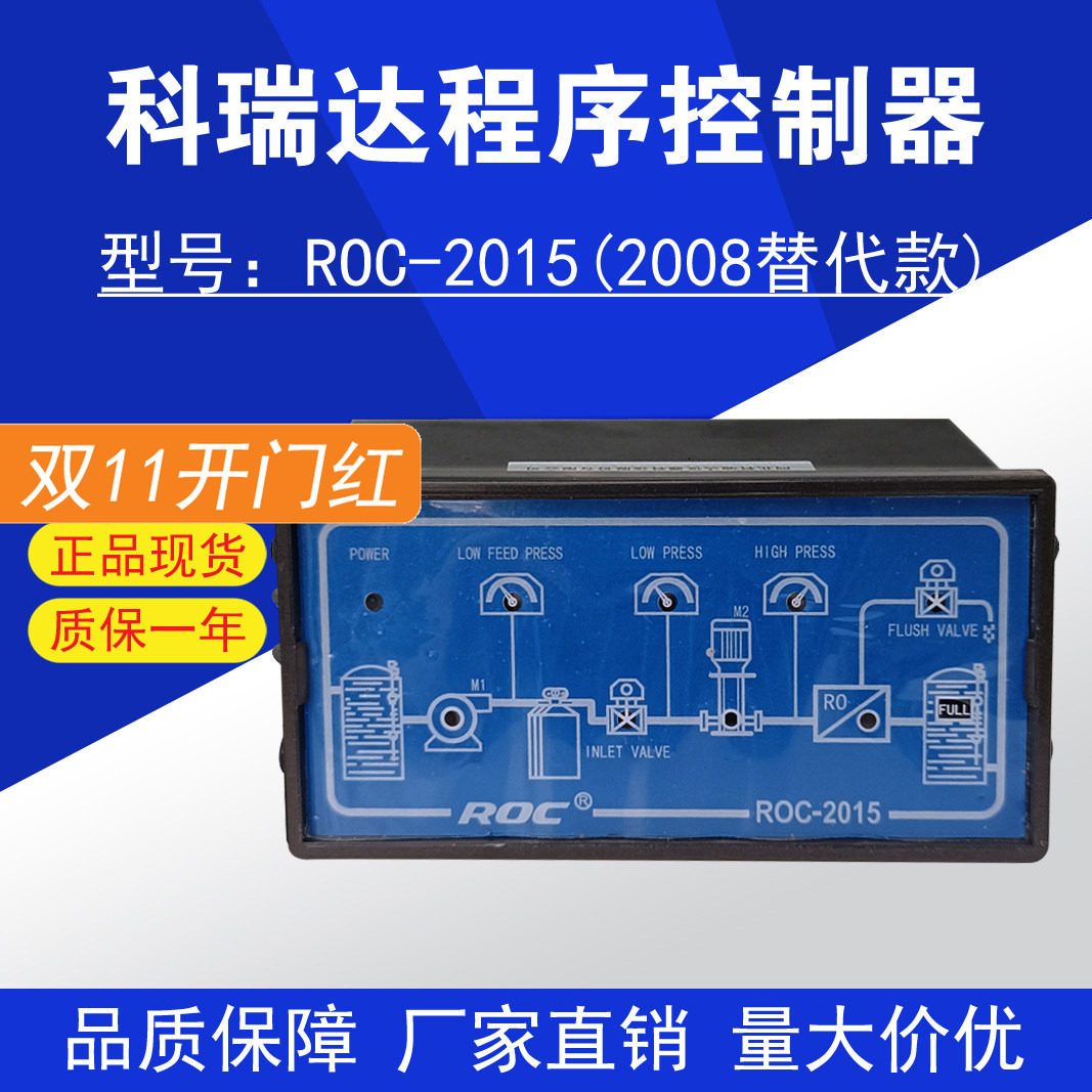 科瑞达ROC-2015微电脑程序控制器