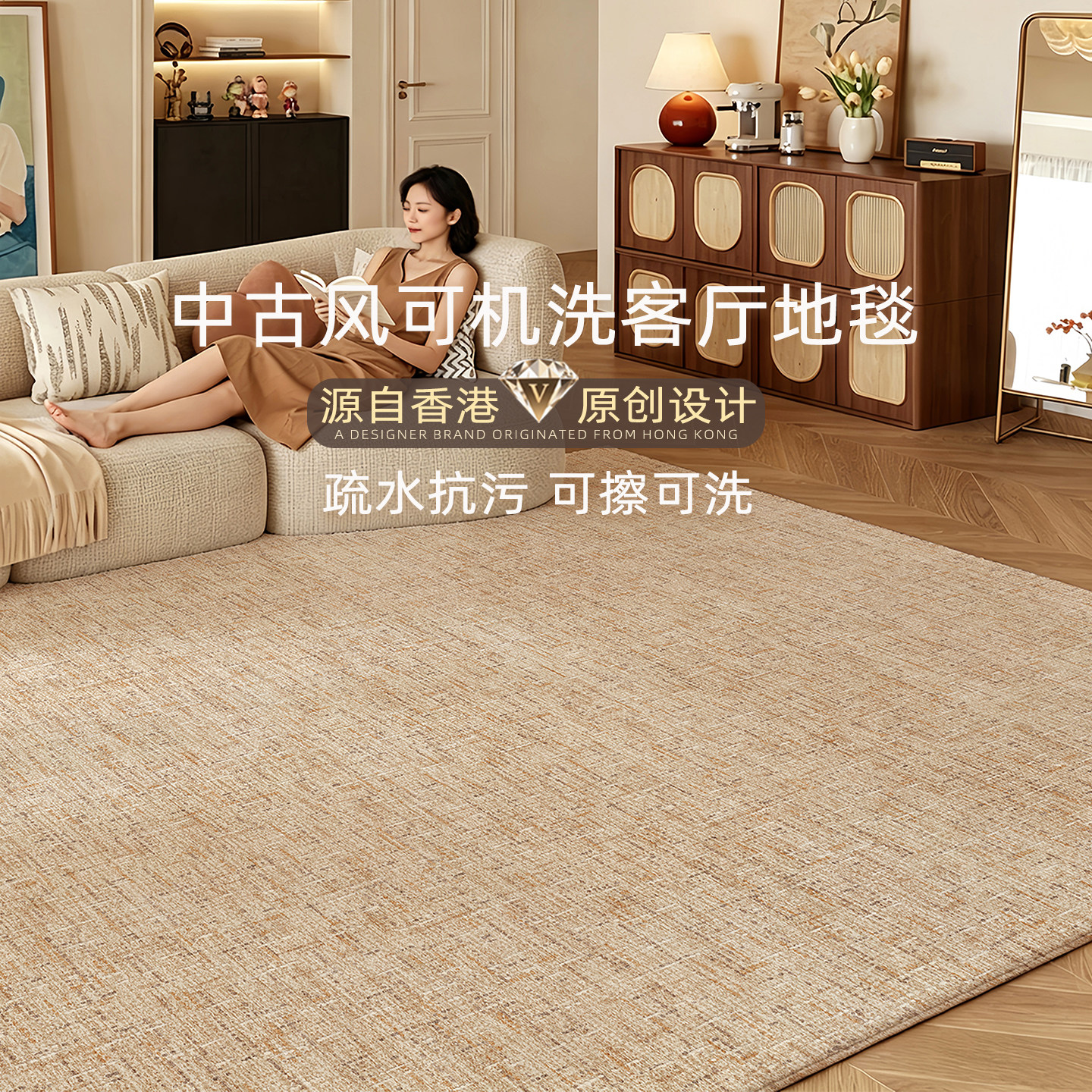 中古风可拆洗客厅地毯图片