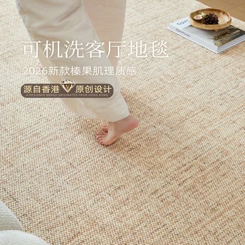宜心创品客厅地毯中古风可机洗