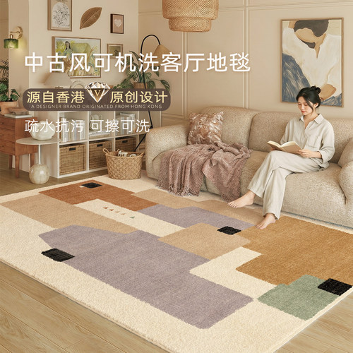 轻奢中古风可折叠可机洗客厅地毯