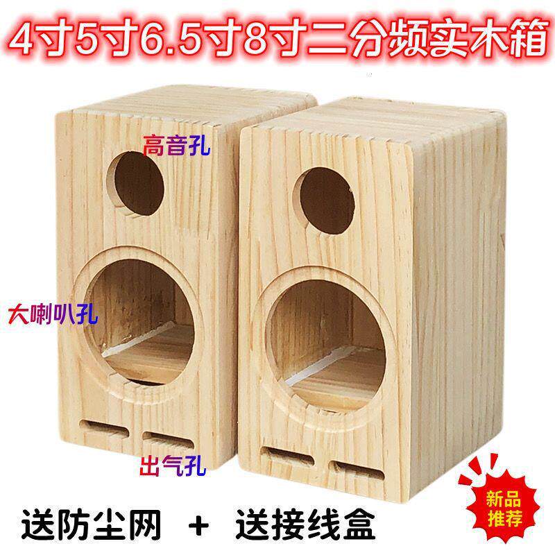 实木迷宫音箱空箱体二分频