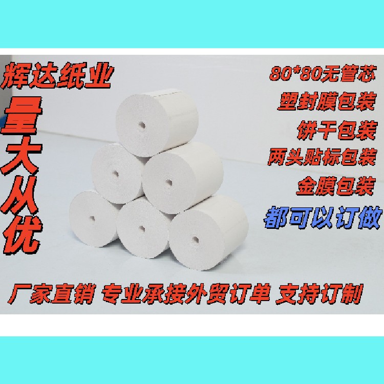 厂家直销无管芯80 80热敏纸 外卖小票打印纸纸 小票打印纸  80