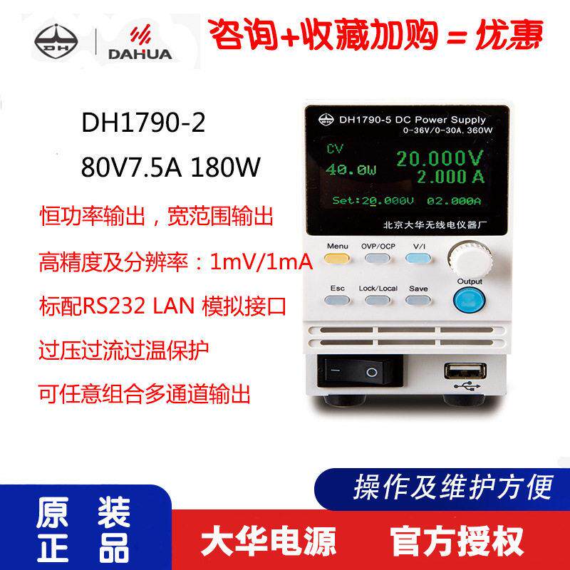 DAHUA电源小型宽范围可编程直流电源DH1790-280V7.5A180W