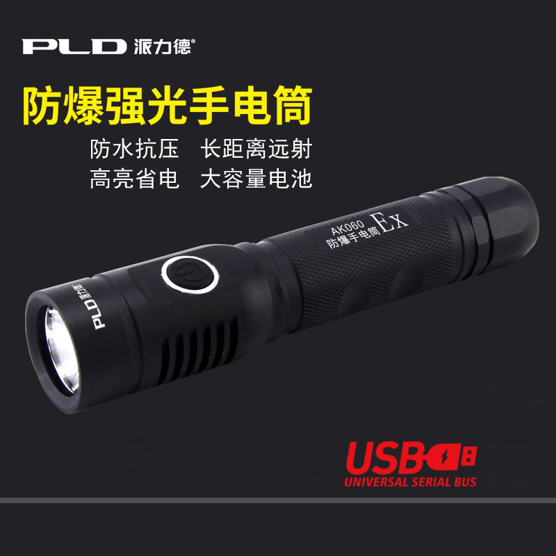 派力德防爆LED超亮户外手电筒