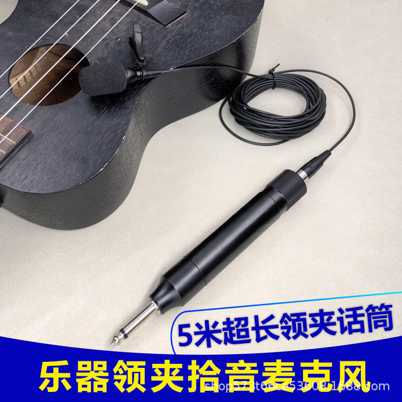 乐器有线领夹话筒二胡萨克斯小提琴舞台演出通用拾音麦克风双声道